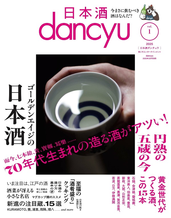dancyu 2025年3月号
