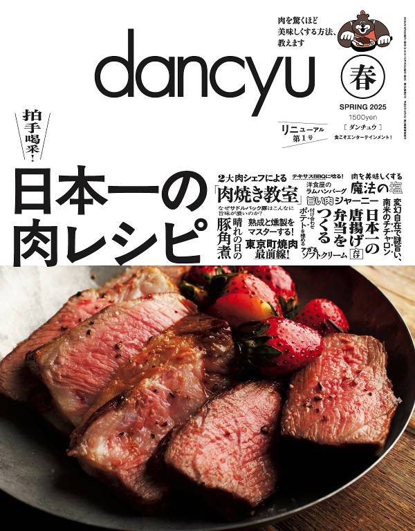 dancyu 2025年春季号