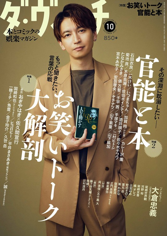 ダ・ヴィンチ 2024年10月号