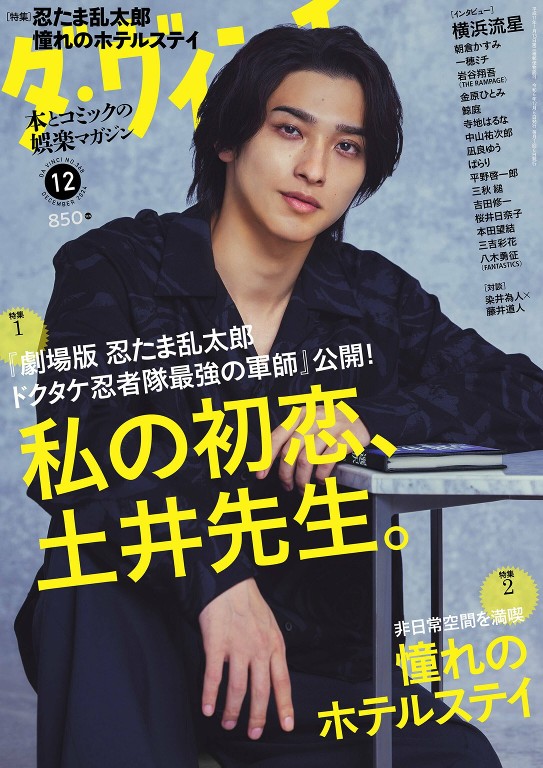 ダ・ヴィンチ 2024年12月号
