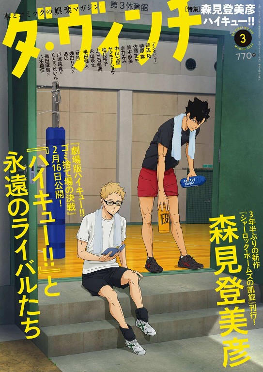 ダ・ヴィンチ 2024年3月号