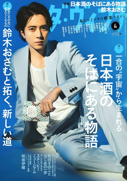 ダ・ヴィンチ 2024年4月号