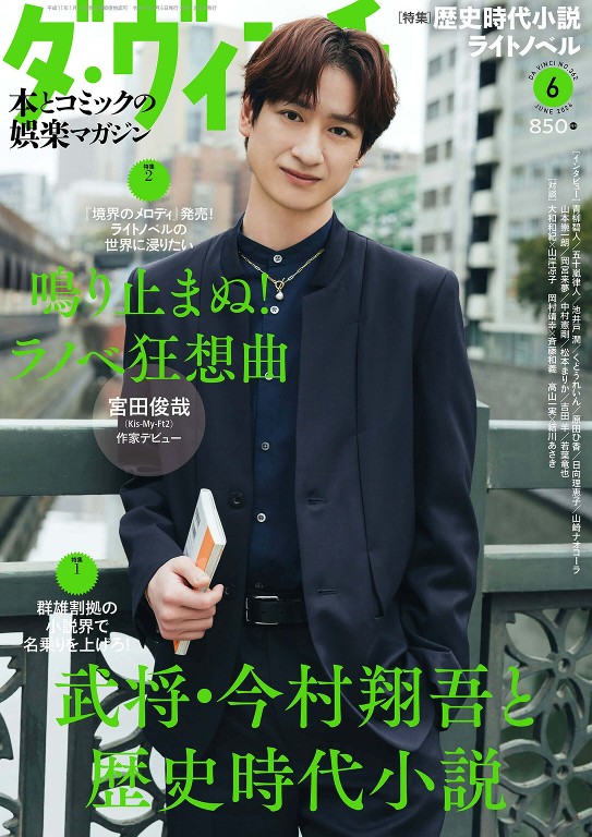 ダ・ヴィンチ 2024年6月号
