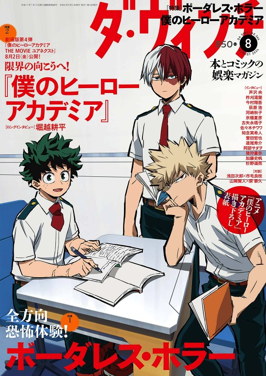 ダ・ヴィンチ 2024年8月号