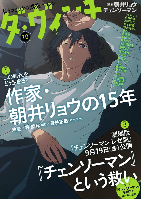 ダ・ヴィンチ 2025年10月号