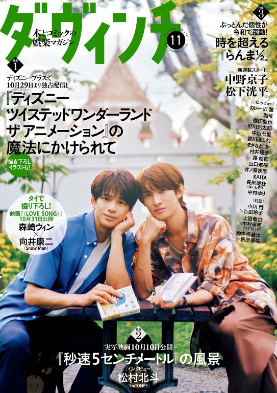 ダ・ヴィンチ 2025年11月号