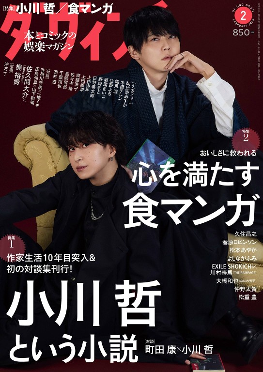 ダ・ヴィンチ 2025年2月号