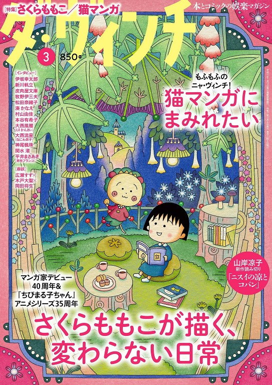 ダ・ヴィンチ 2025年3月号