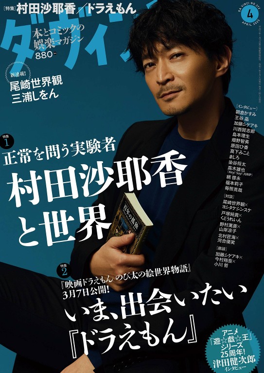 ダ・ヴィンチ 2025年4月号