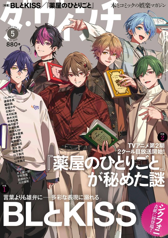 ダ・ヴィンチ 2025年5月号