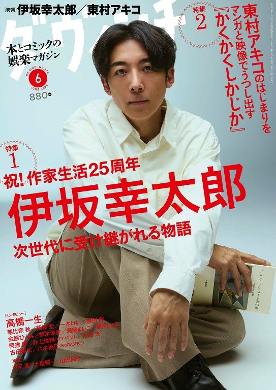 ダ・ヴィンチ 2025年6月号