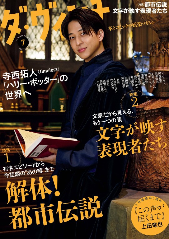 ダ・ヴィンチ 2025年7月号