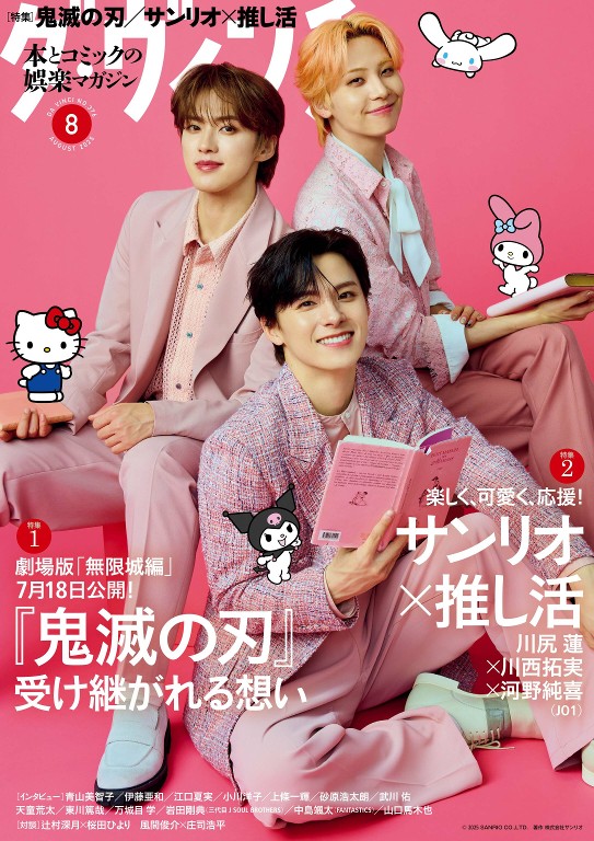 ダ・ヴィンチ 2025年8月号