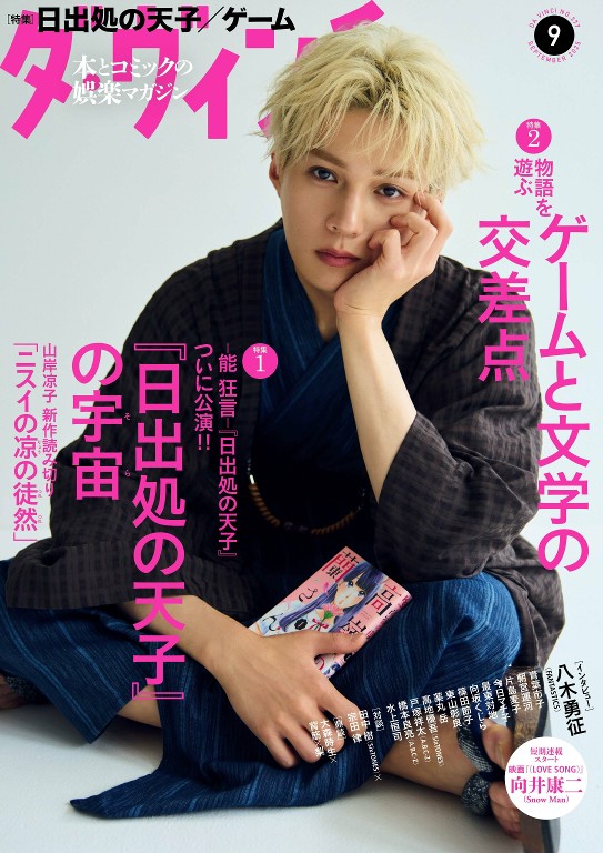 ダ・ヴィンチ 2025年9月号