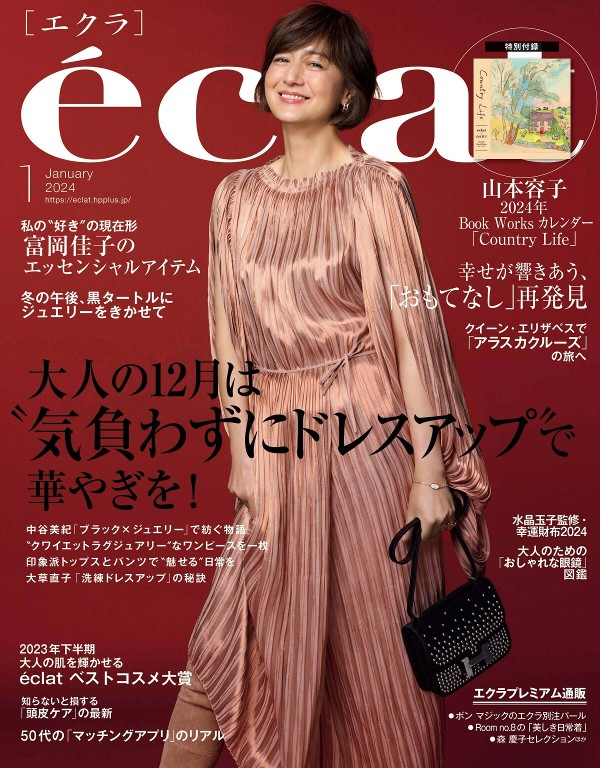 eclat 2024年1月号