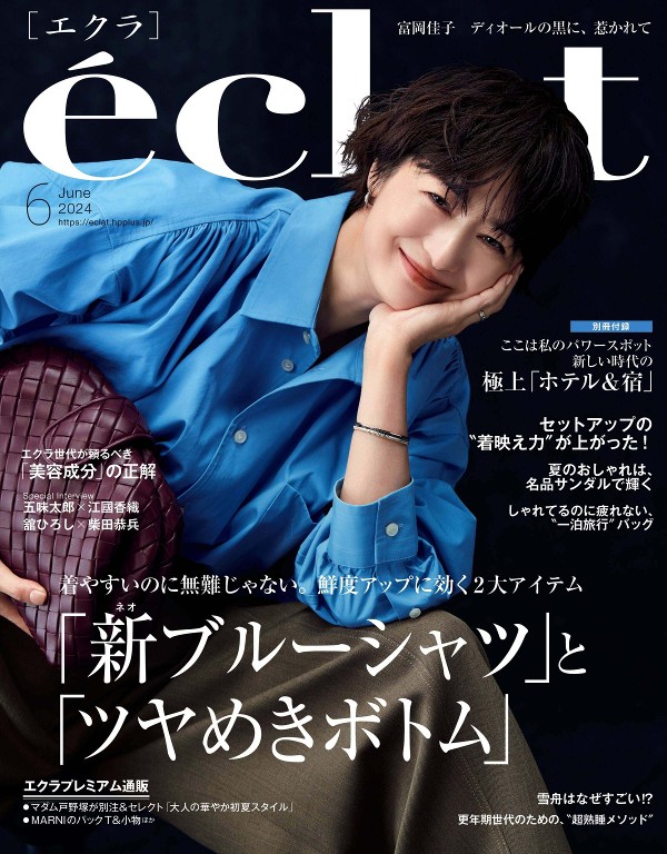 eclat 2024年6月号