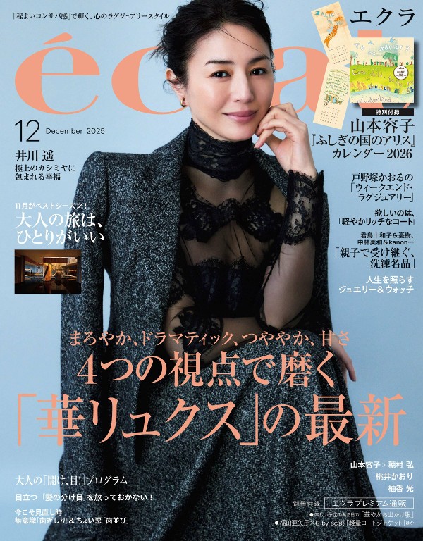 eclat 2025年12月号