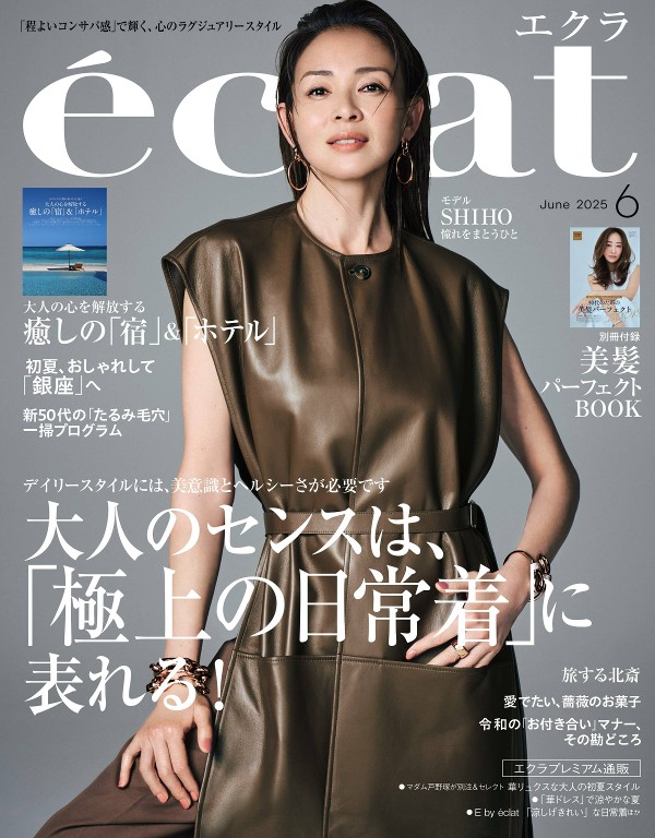 eclat 2025年6月号