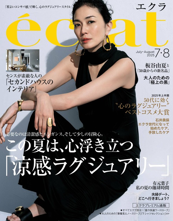 eclat 2025年7-8月号