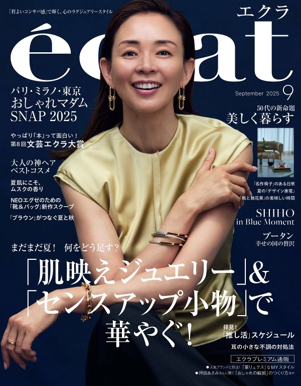 eclat 2025年9月号