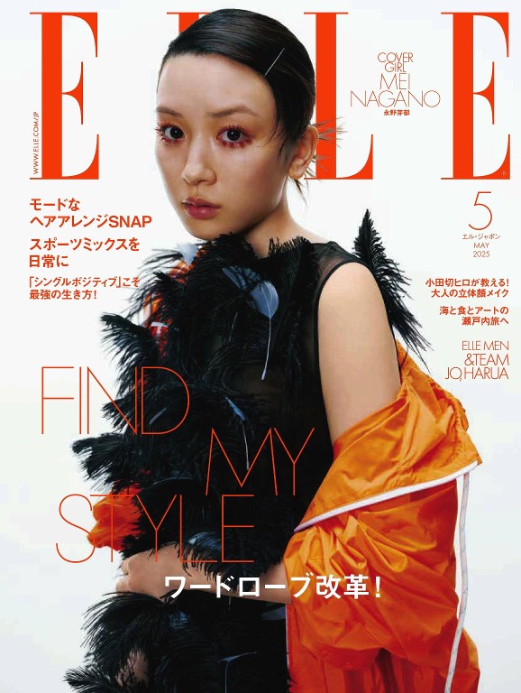 ELLE JAPON 2025年5月号