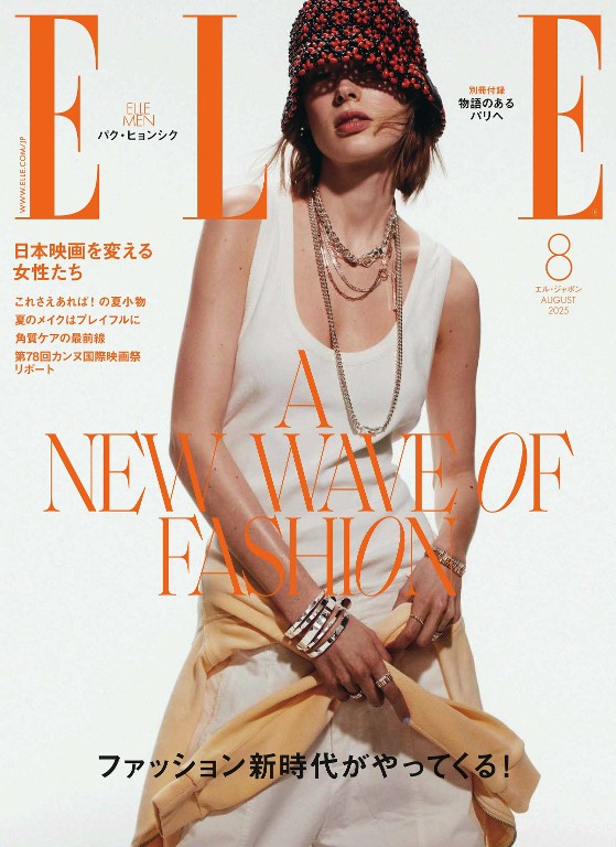 ELLE JAPON 2025年8月号