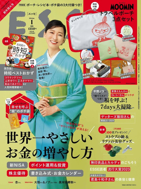 ESSE 2024年1月号