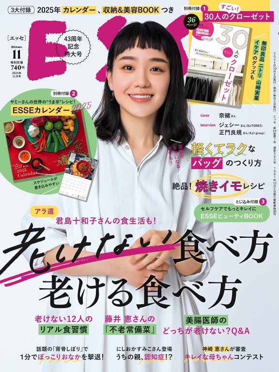 ESSE 2024年11月号
