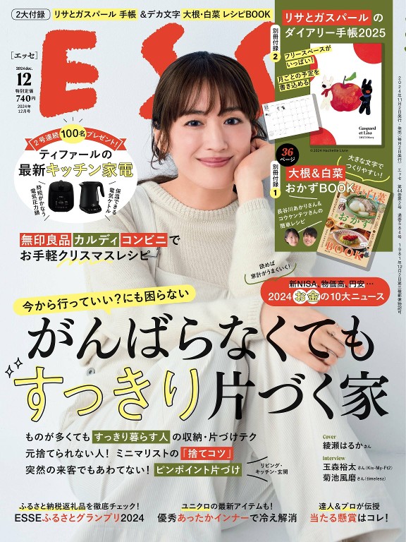 ESSE 2024年12月号
