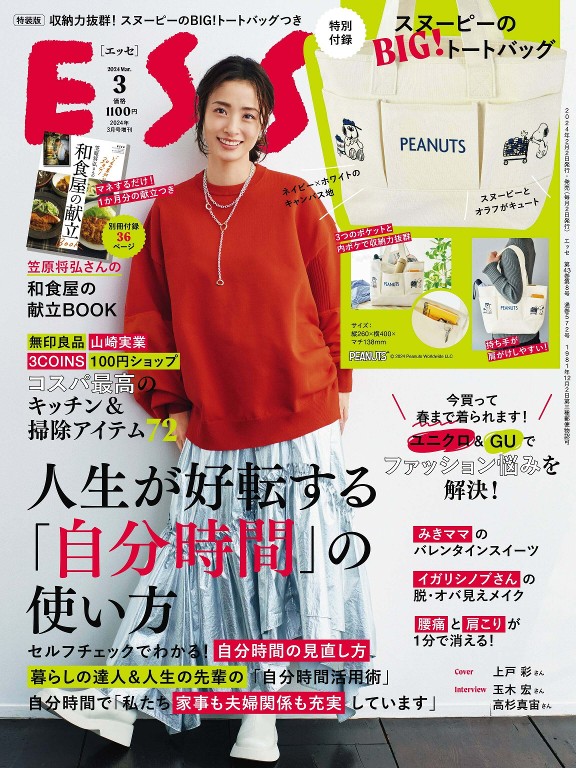 ESSE 2024年3月号