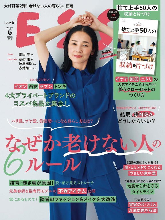 ESSE 2024年6月号