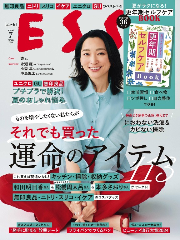 ESSE 2024年7月号