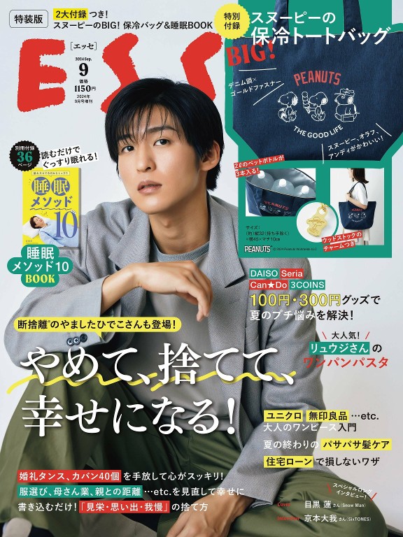 ESSE 2024年9月号