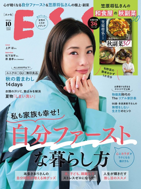 ESSE 2025年10月号
