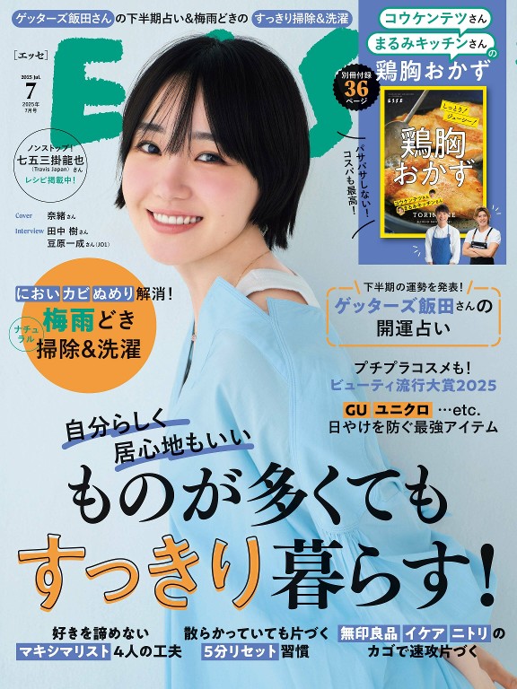 ESSE 2025年7月号