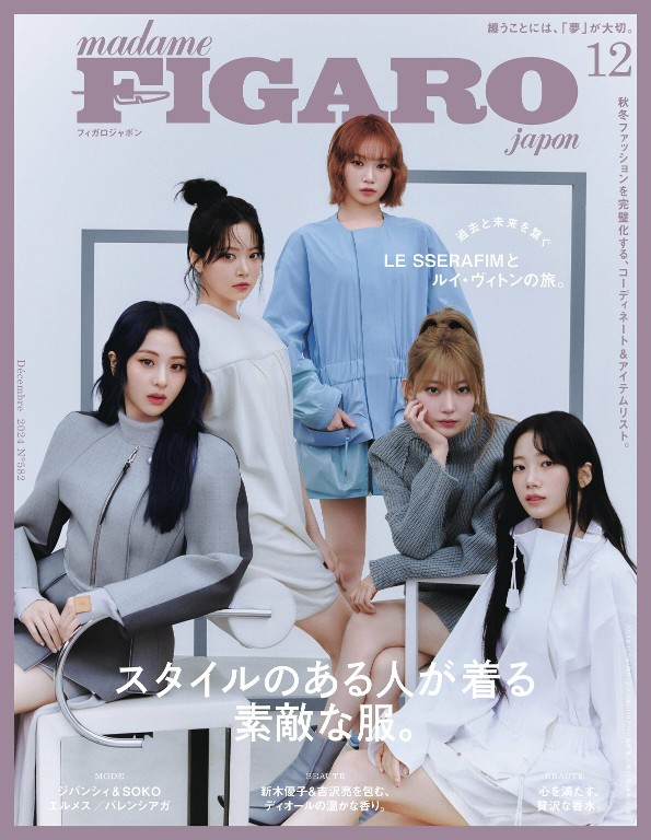 Figaro 2024年12月号