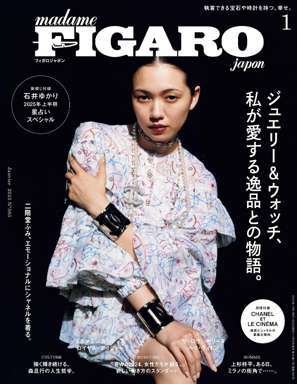 フィガロジャポン 2025年1月号