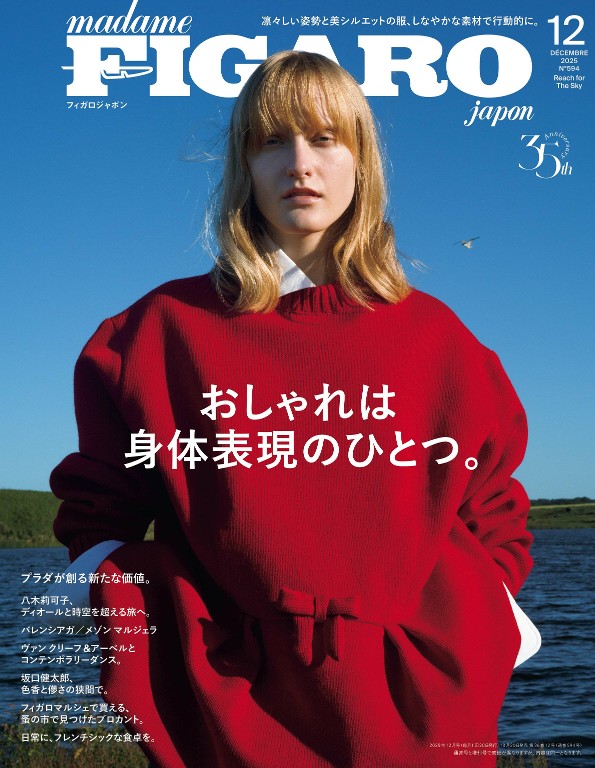 フィガロジャポン 2025年12月号