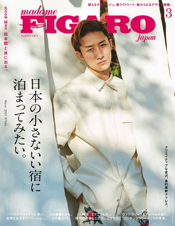 フィガロジャポン 2025年3月号