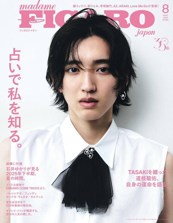 フィガロジャポン 2025年8月号