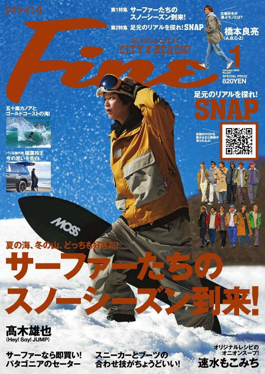 Ｆｉｎｅ 2024年1月号