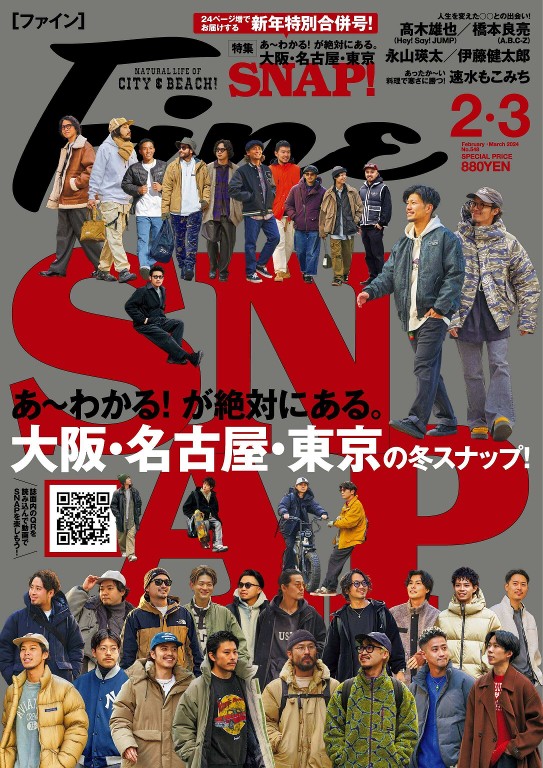 Ｆｉｎｅ 2024年2-3月合并号