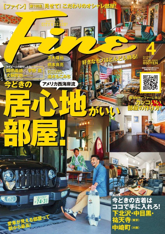 Ｆｉｎｅ 2024年4月号