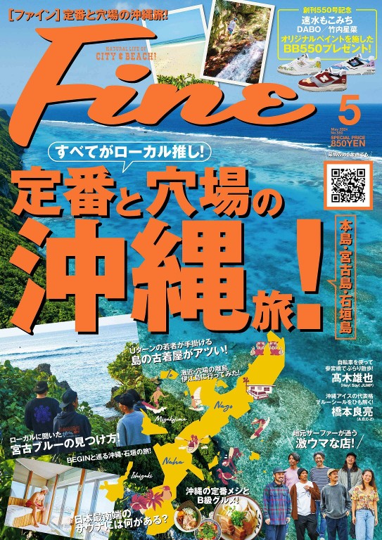 Ｆｉｎｅ 2024年5月号