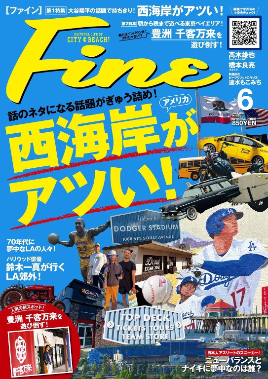 Ｆｉｎｅ 2024年6月
