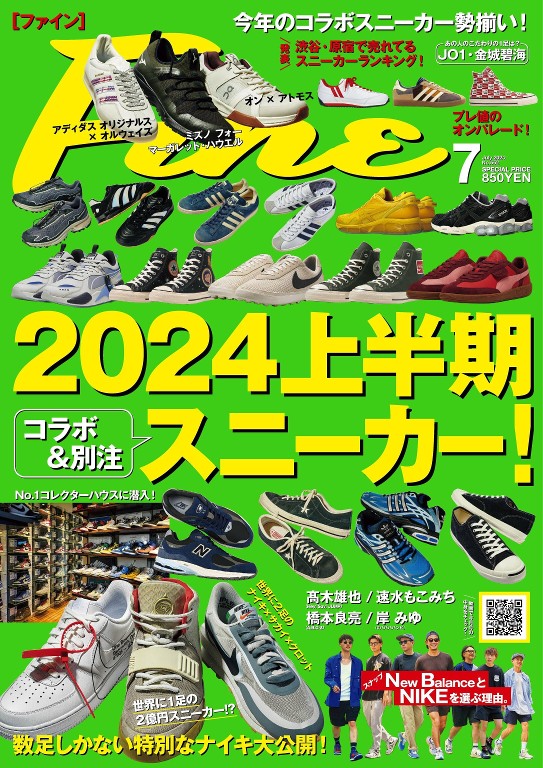 Ｆｉｎｅ 2024年7月号