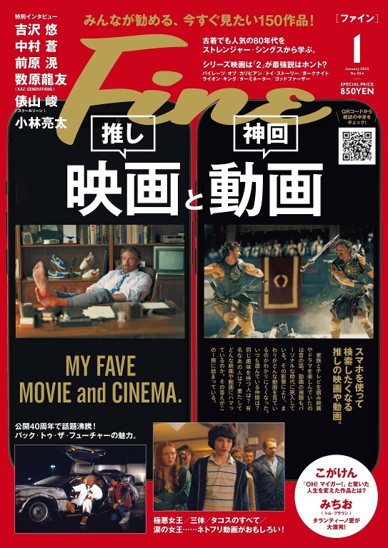 Ｆｉｎｅ 2025年1月号