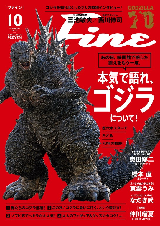 Ｆｉｎｅ 2025年10月号