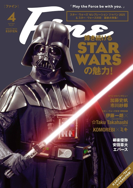 Ｆｉｎｅ 2025年4月号