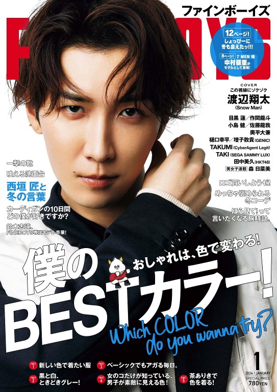 FINEBOYS 2024年1月号